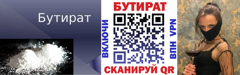 наркошоп  Кимры  Бутират BDO 